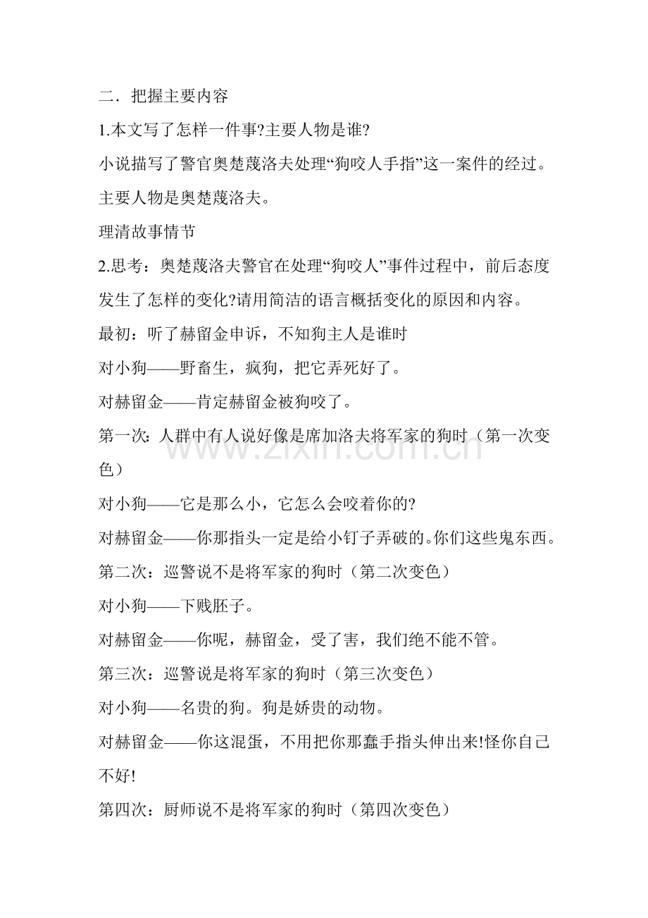 变色龙_契诃夫教学案.doc_第2页