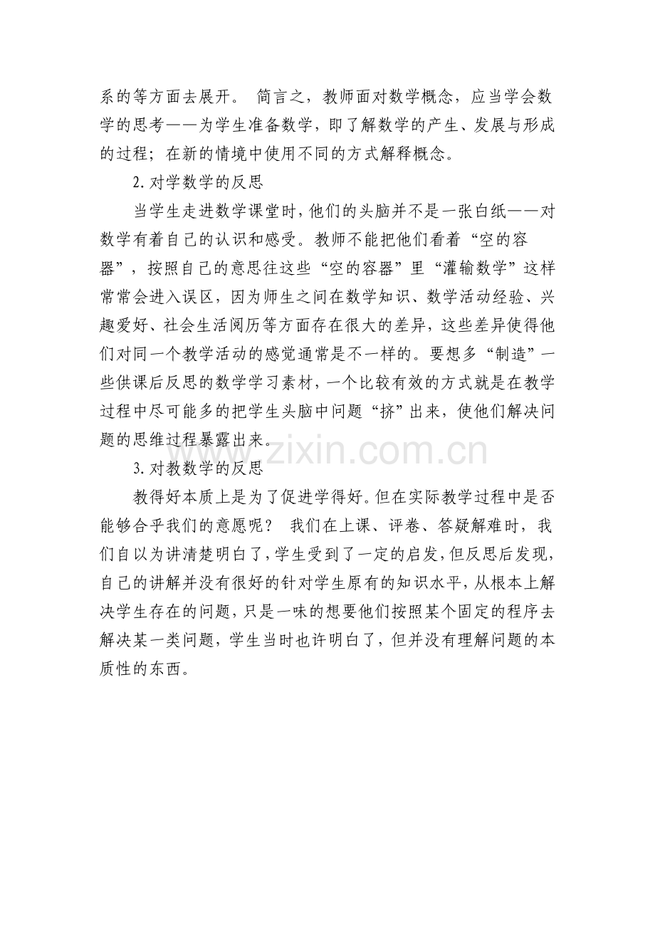 初中数学教学的几点反思.doc_第2页