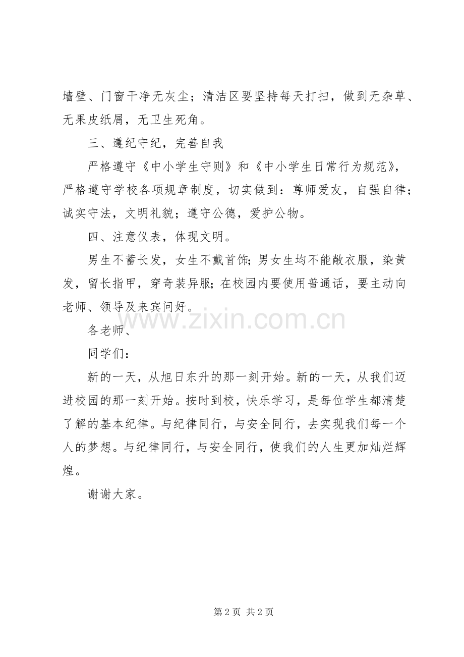 学校安全教育专题报告发言.docx_第2页