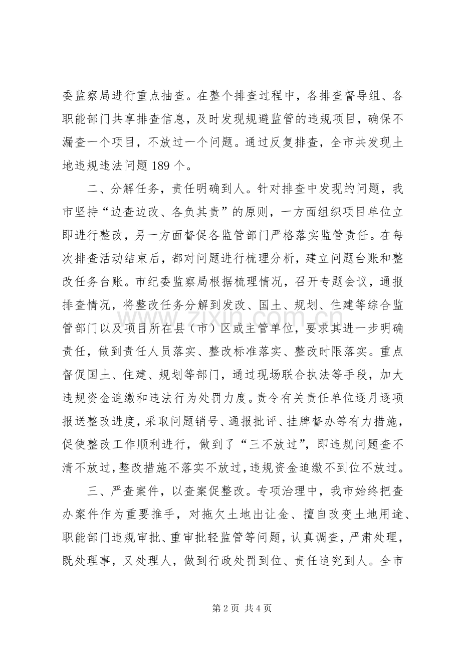 纪委书记治理违规用地土地电视电话会议发言.docx_第2页