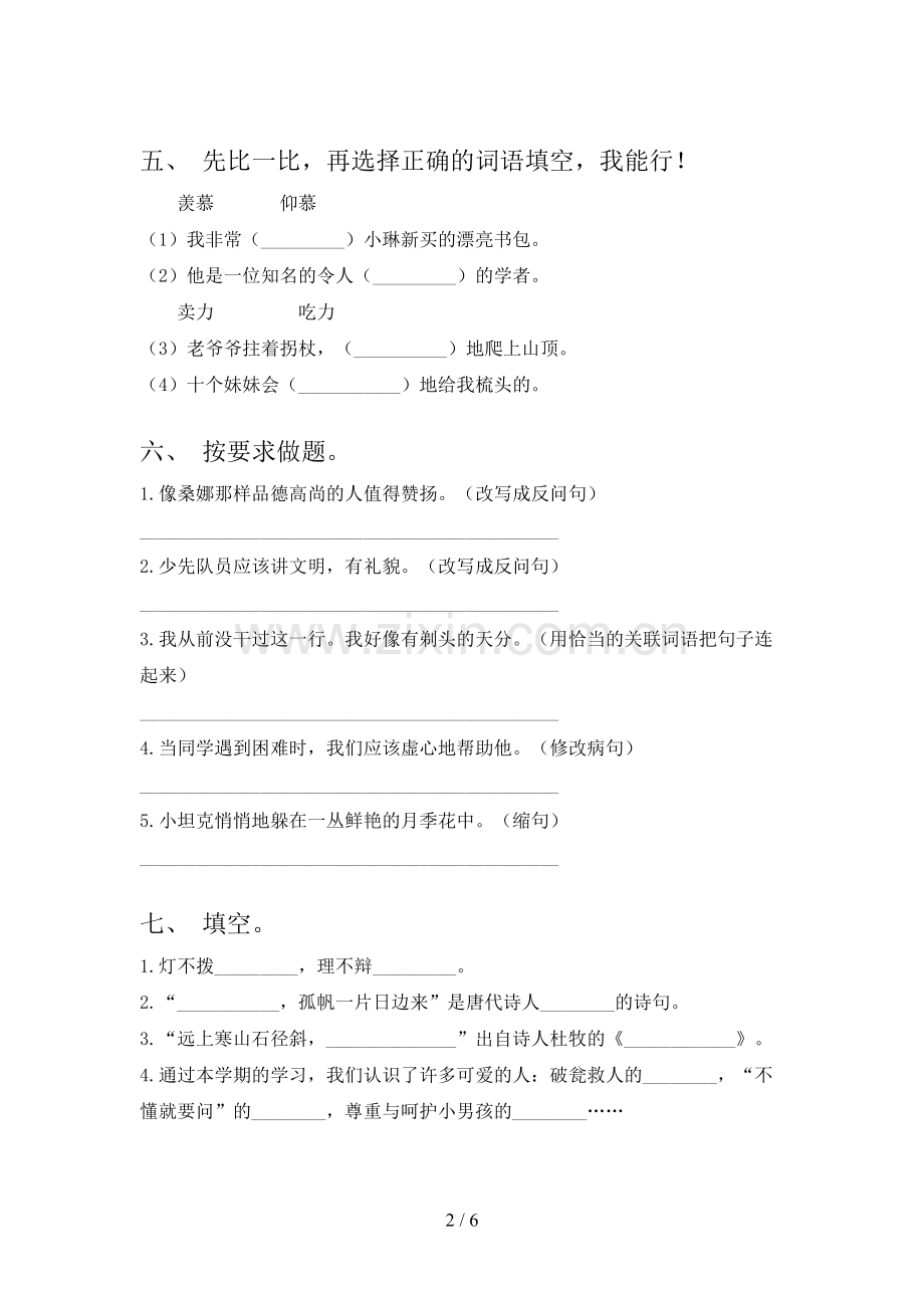 2023年人教版三年级语文下册期末测试卷及答案.doc_第2页