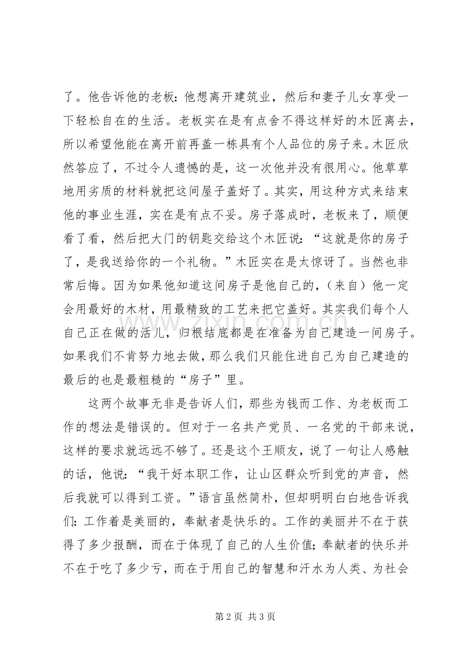 请把自己岗位上的工作做好(七一演讲稿范文).docx_第2页
