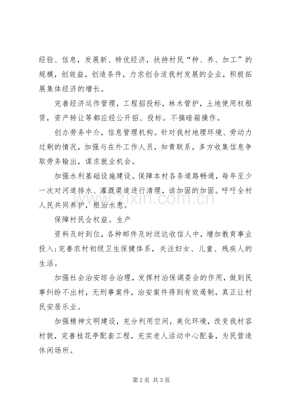 竞岗演讲稿范文.docx_第2页