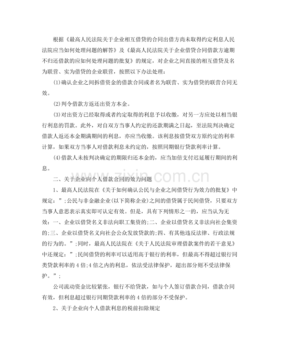公司向个人借款协议效力问题【解答】.docx_第2页