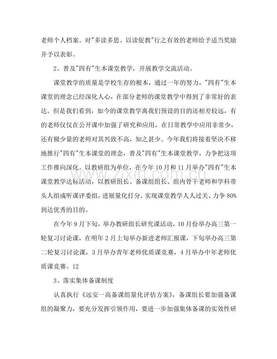 学年度高中教科室工作参考计划.doc_第2页