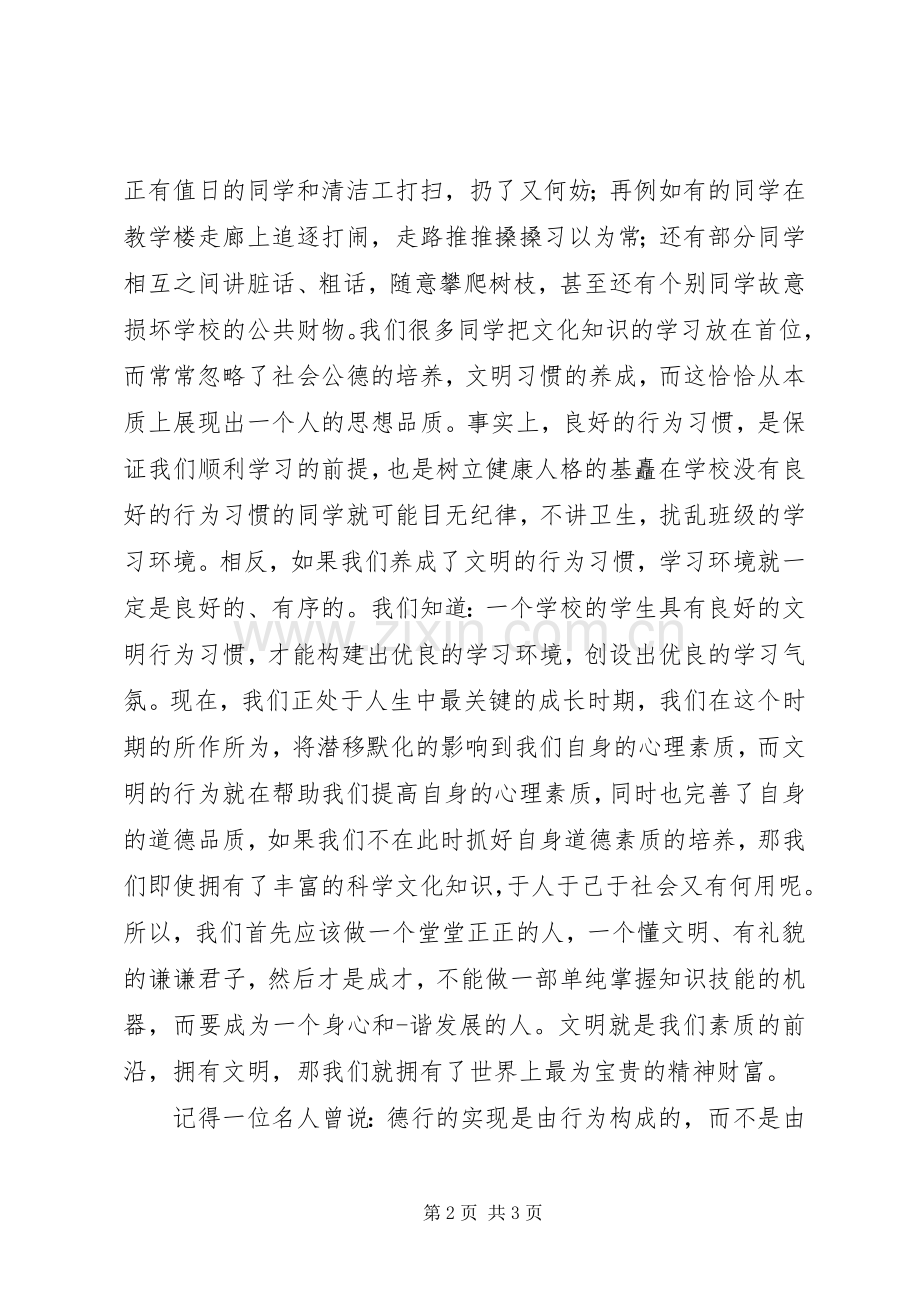 竞选国旗护卫队队长演讲稿范文.docx_第2页