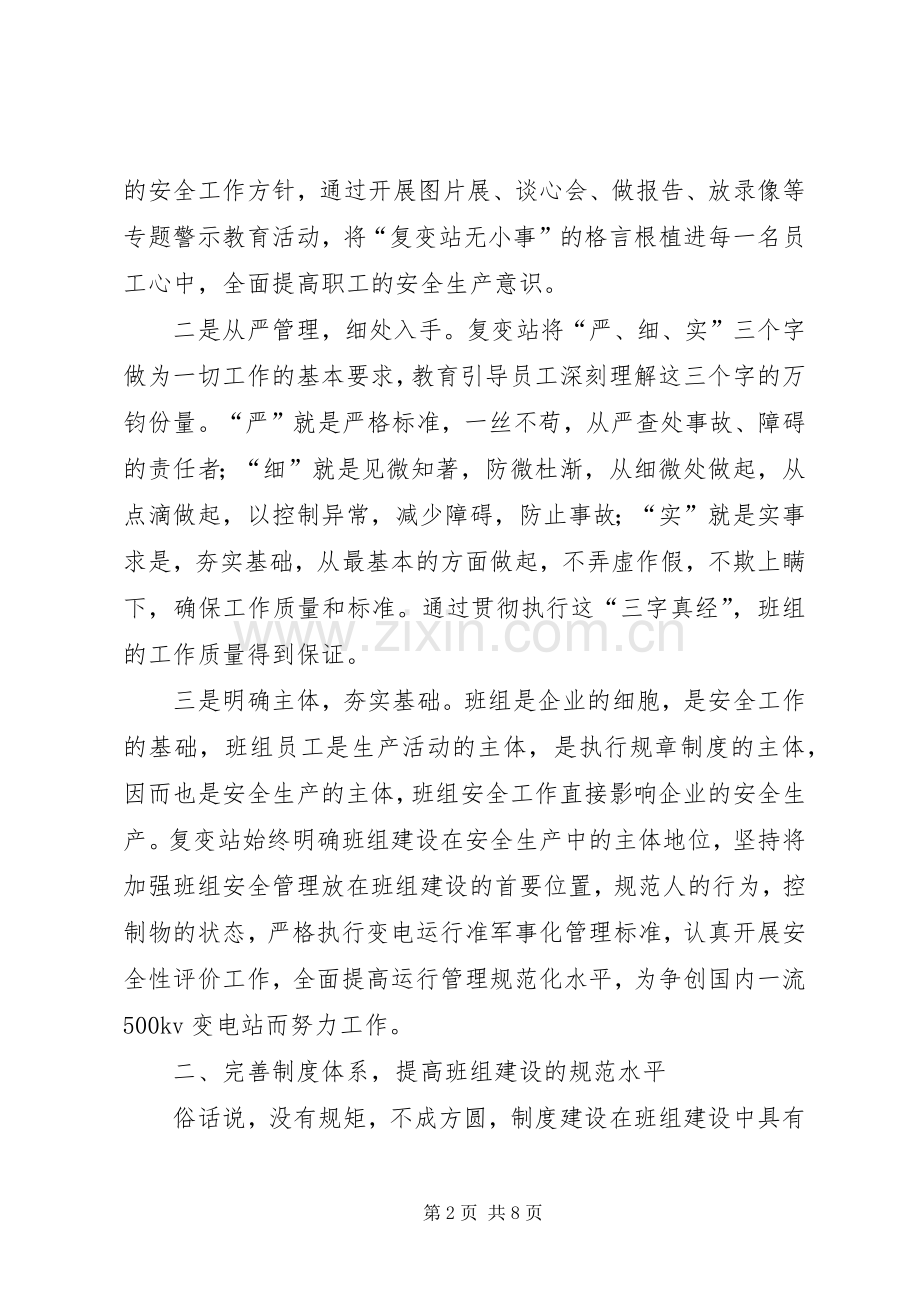 电力企业安全生产经验交流发言材料提纲_1.docx_第2页