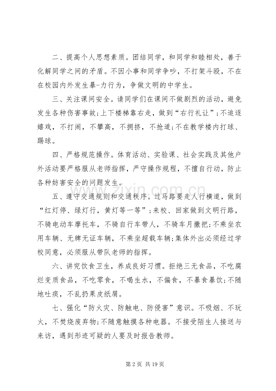 初二级安全教育发言.docx_第2页