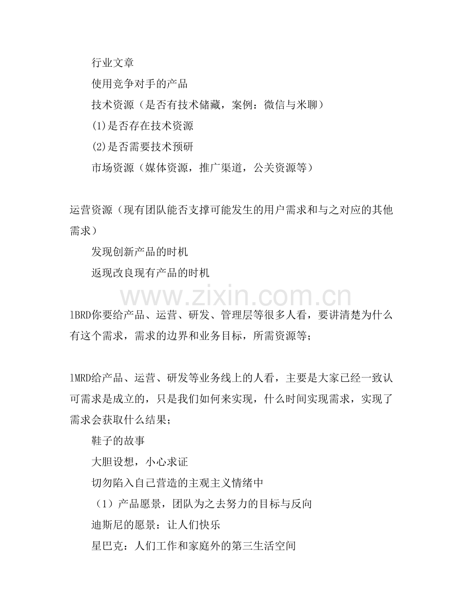 产品经理有些职责.doc_第2页