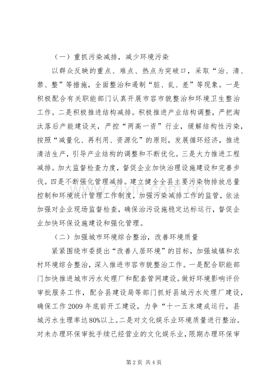 市容市貌整治环保工作方案 .docx_第2页