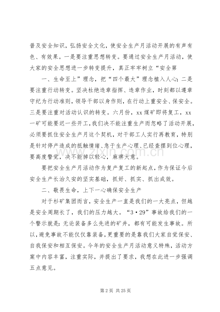 安全生产月活动动员大会讲话稿.docx_第2页