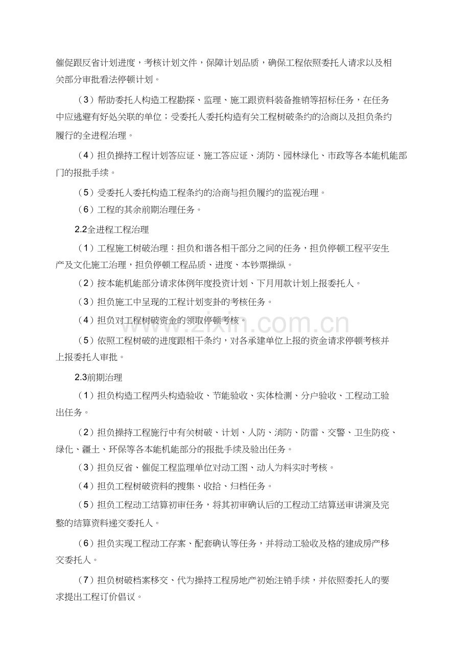 绿城建设项目委托代建合同书.docx_第2页