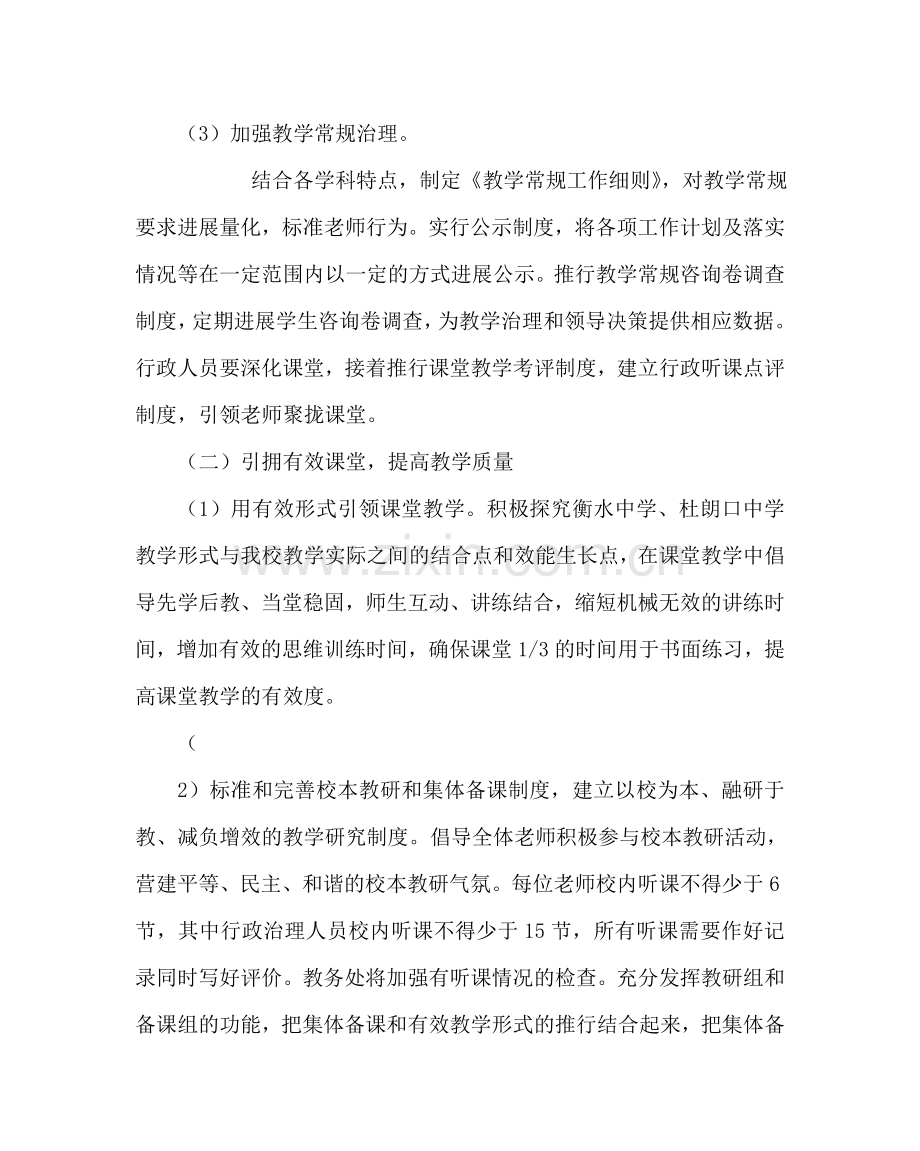 教导处范文中学第二学期工作计划.doc_第2页
