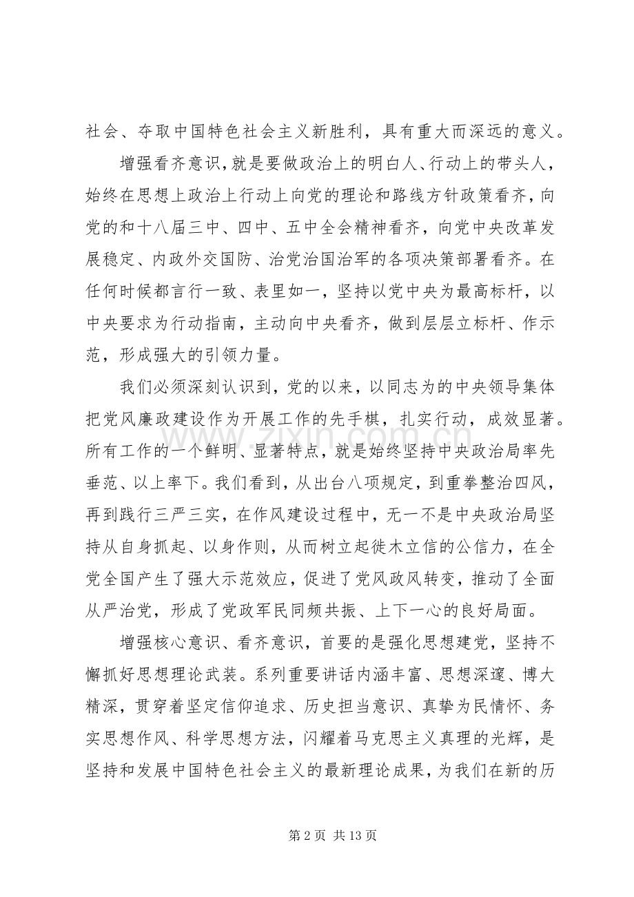 办公室领导讲看齐见行动发言.docx_第2页