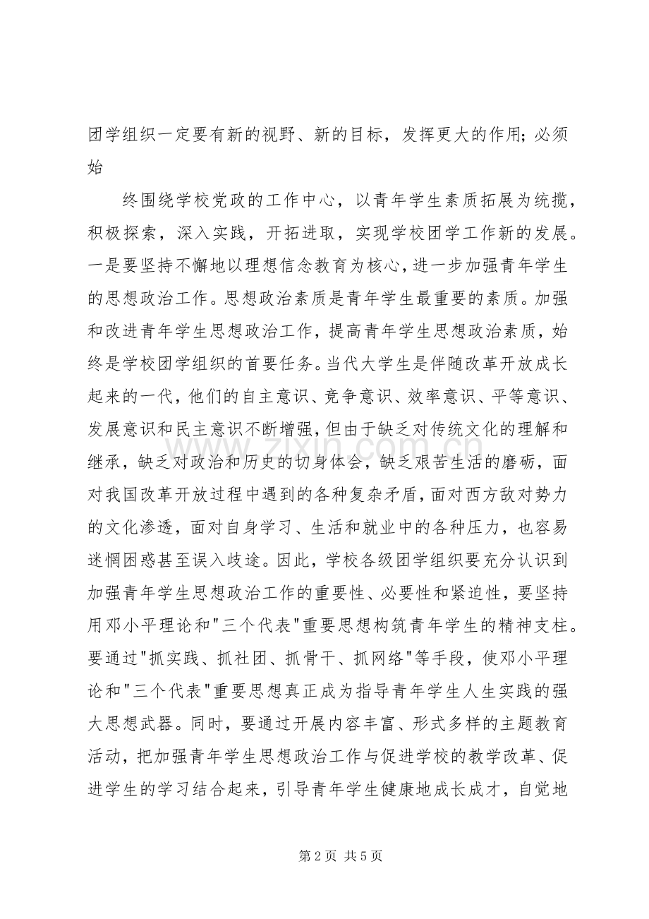 校党支部在第七次学代会上的致辞演讲(5).docx_第2页