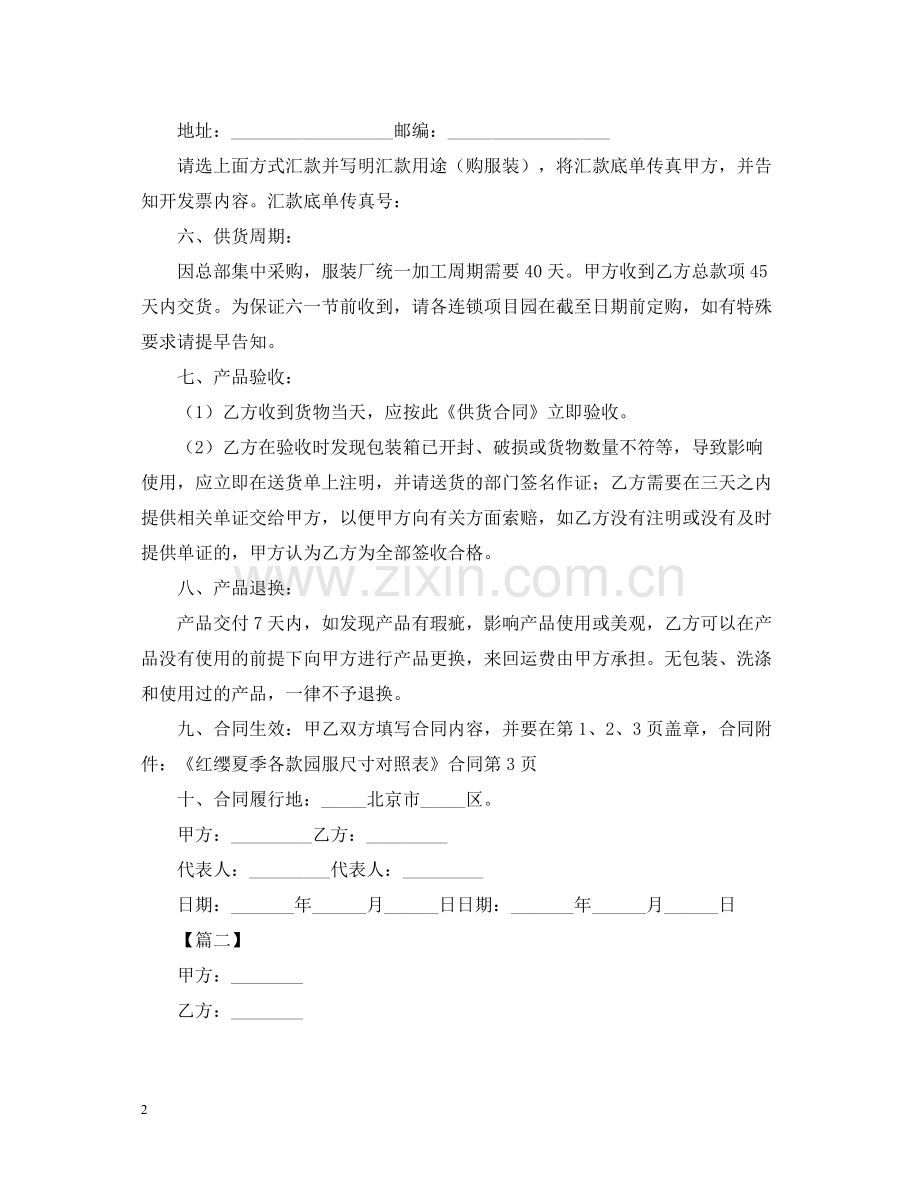 服装供货合同范本.docx_第2页