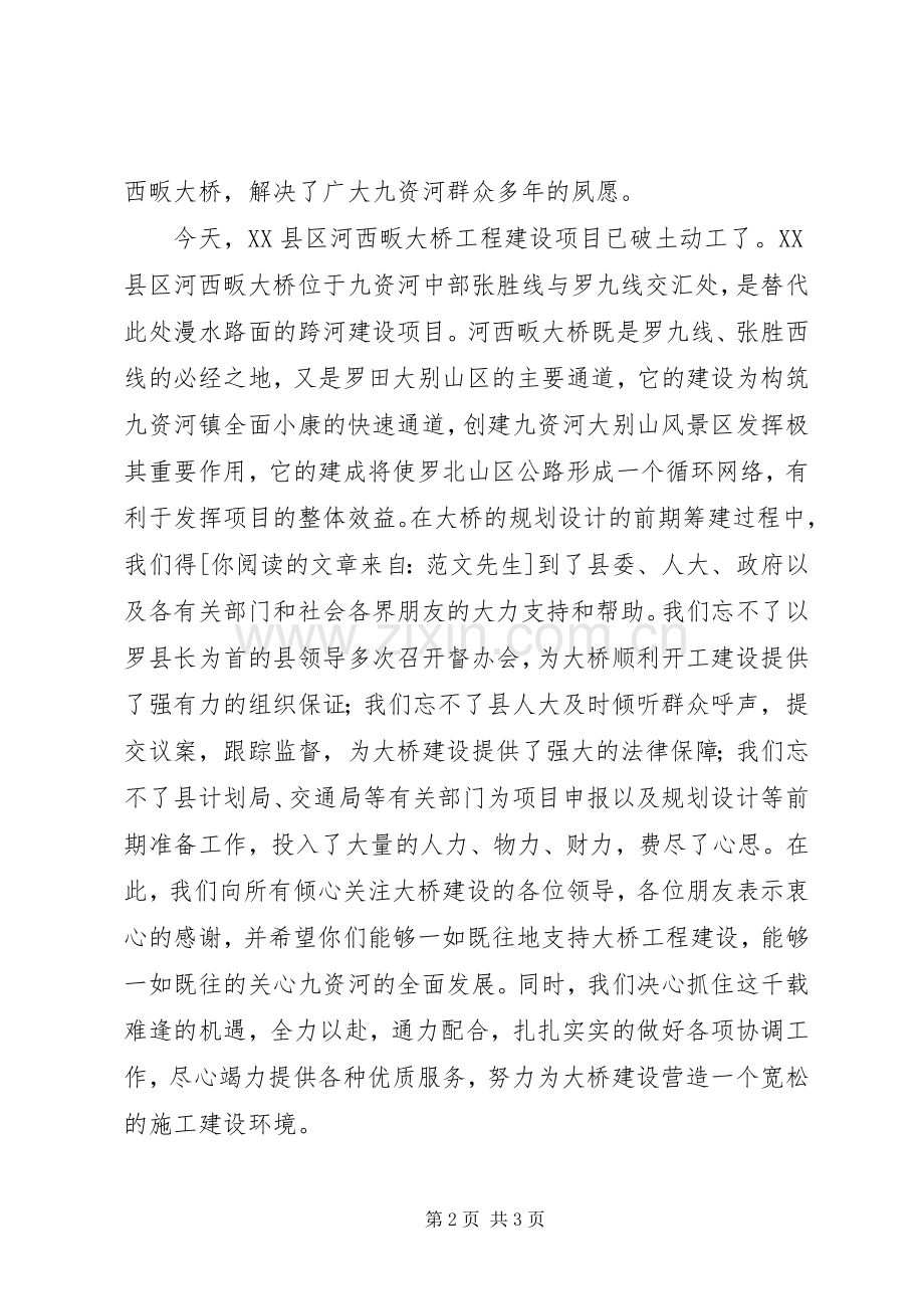 大桥开工奠基仪式演讲致辞.docx_第2页
