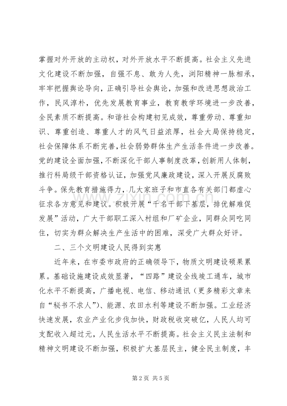征求对市委常委会意见座谈会的发言材料致辞.docx_第2页