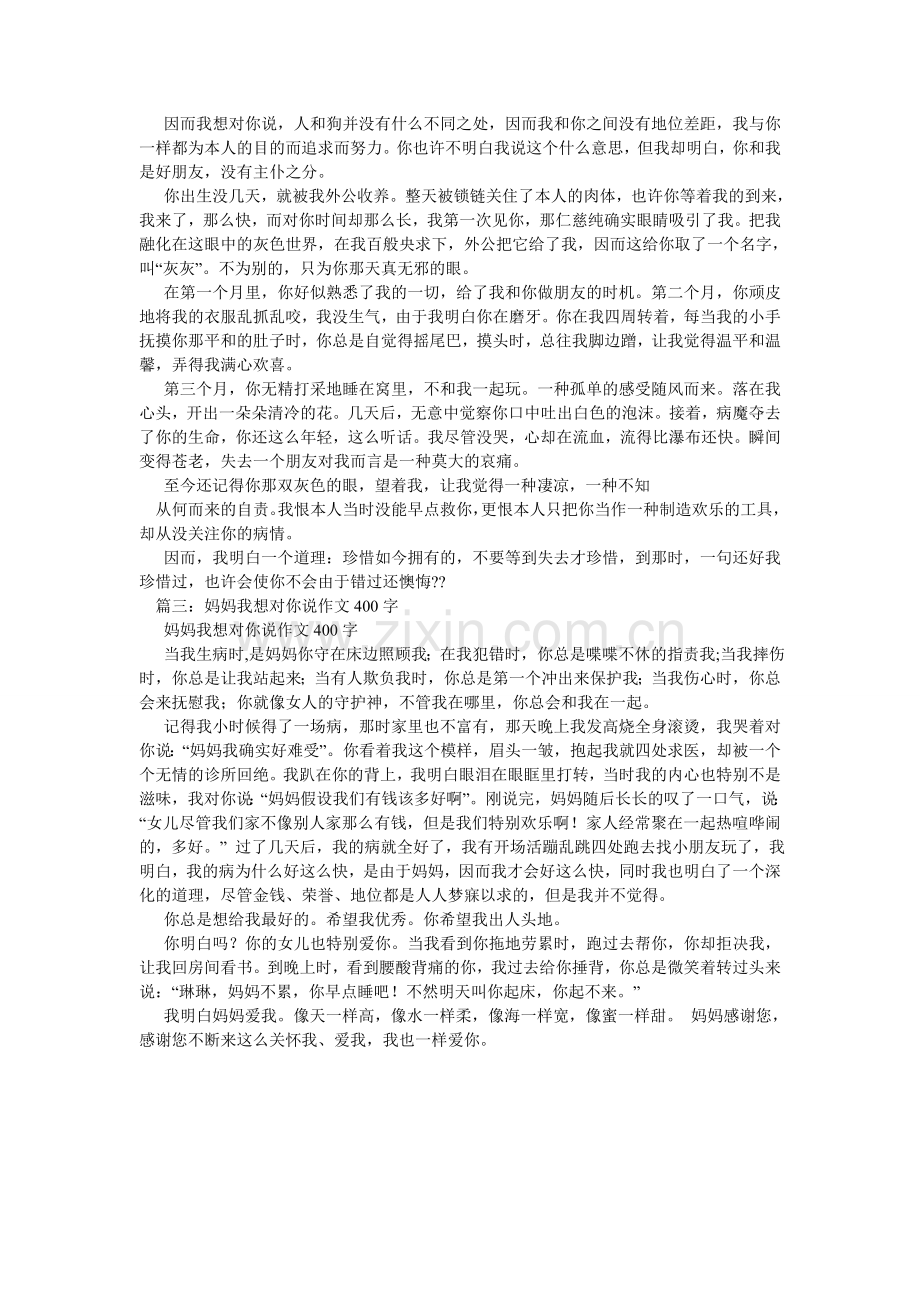 谁谁谁ۥ,我想对你说作文.doc_第2页
