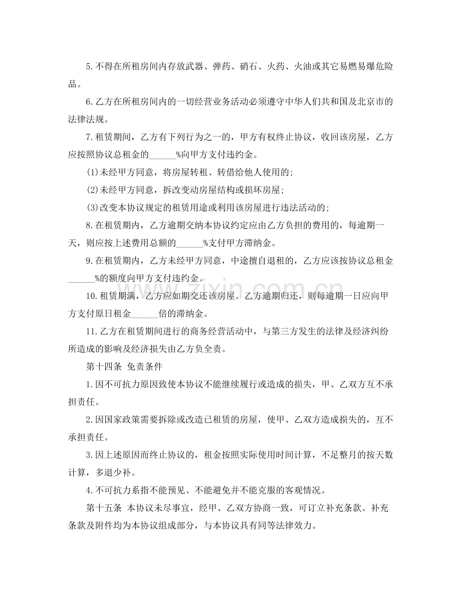 房屋租赁合同应该注意的防范事项.docx_第2页