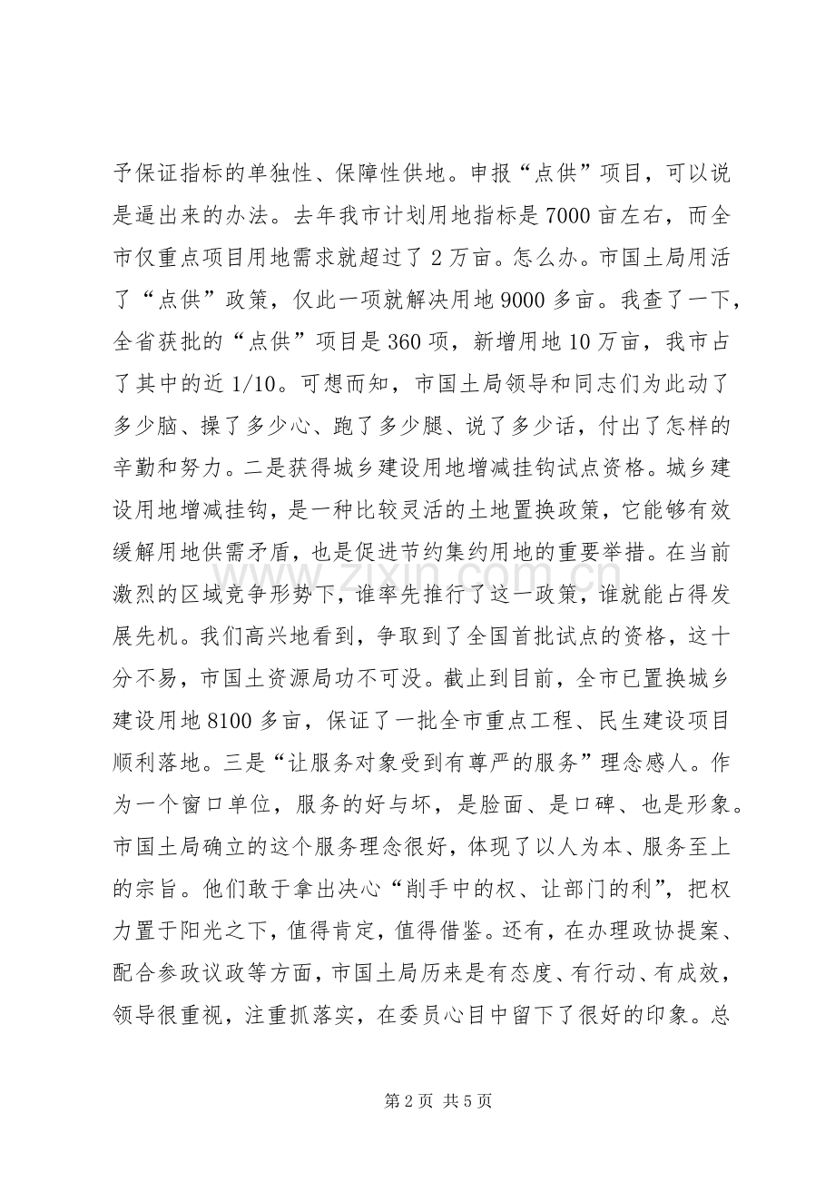 书记在政协民主评议推进会发言稿.docx_第2页