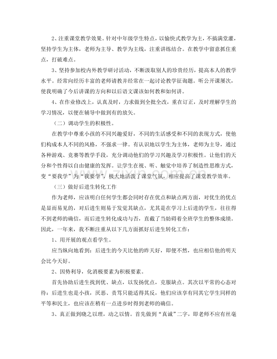 教学工作参考总结-有关教师教学的工作参考总结范文.doc_第2页