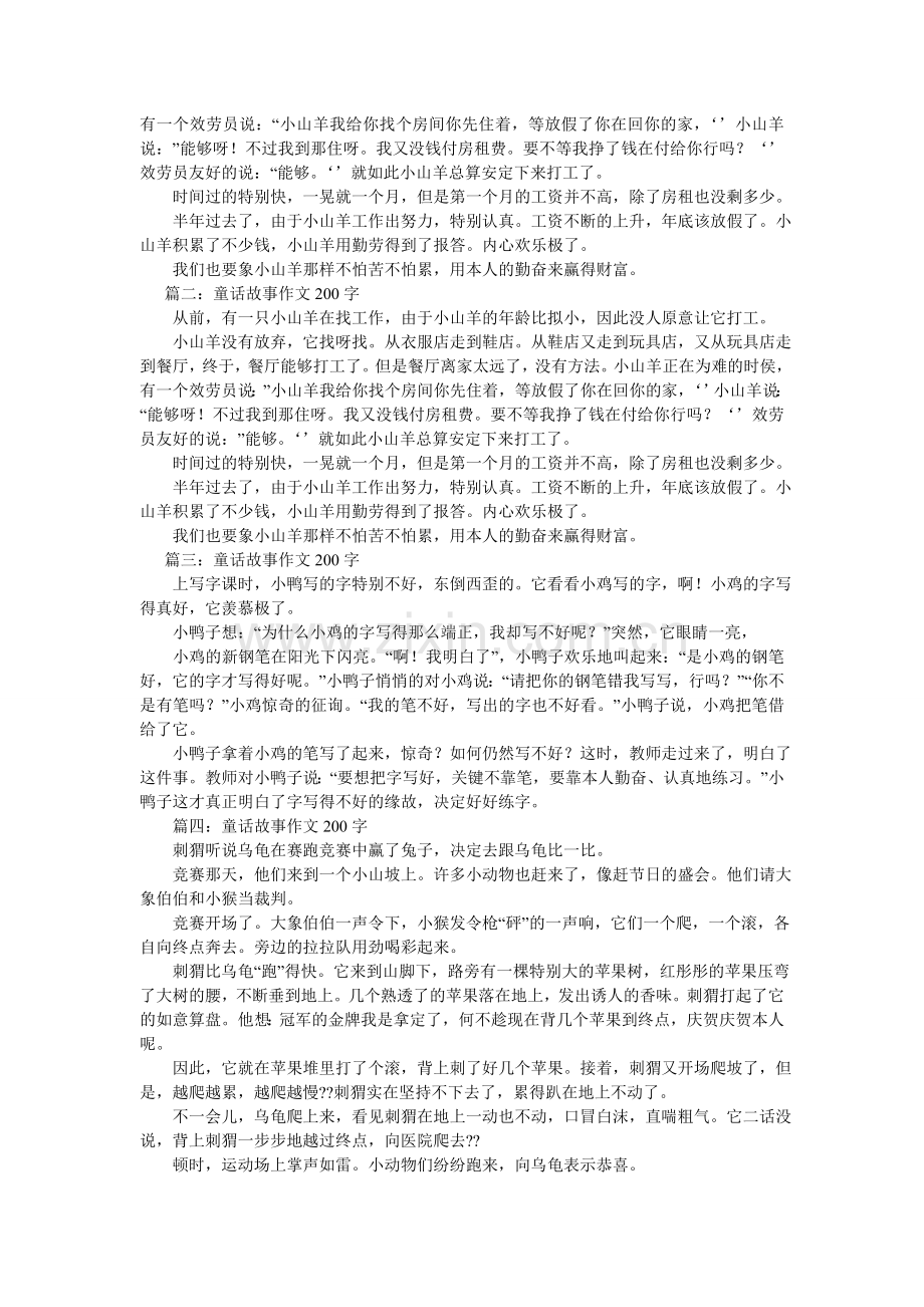 神话故ۥ事作文200字.doc_第2页