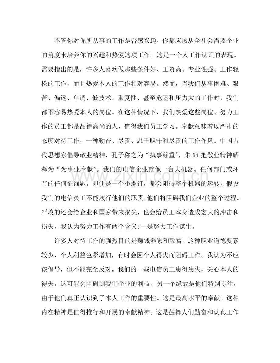 爱岗敬业心得体会范文 爱岗敬业精神心得体会.doc_第2页