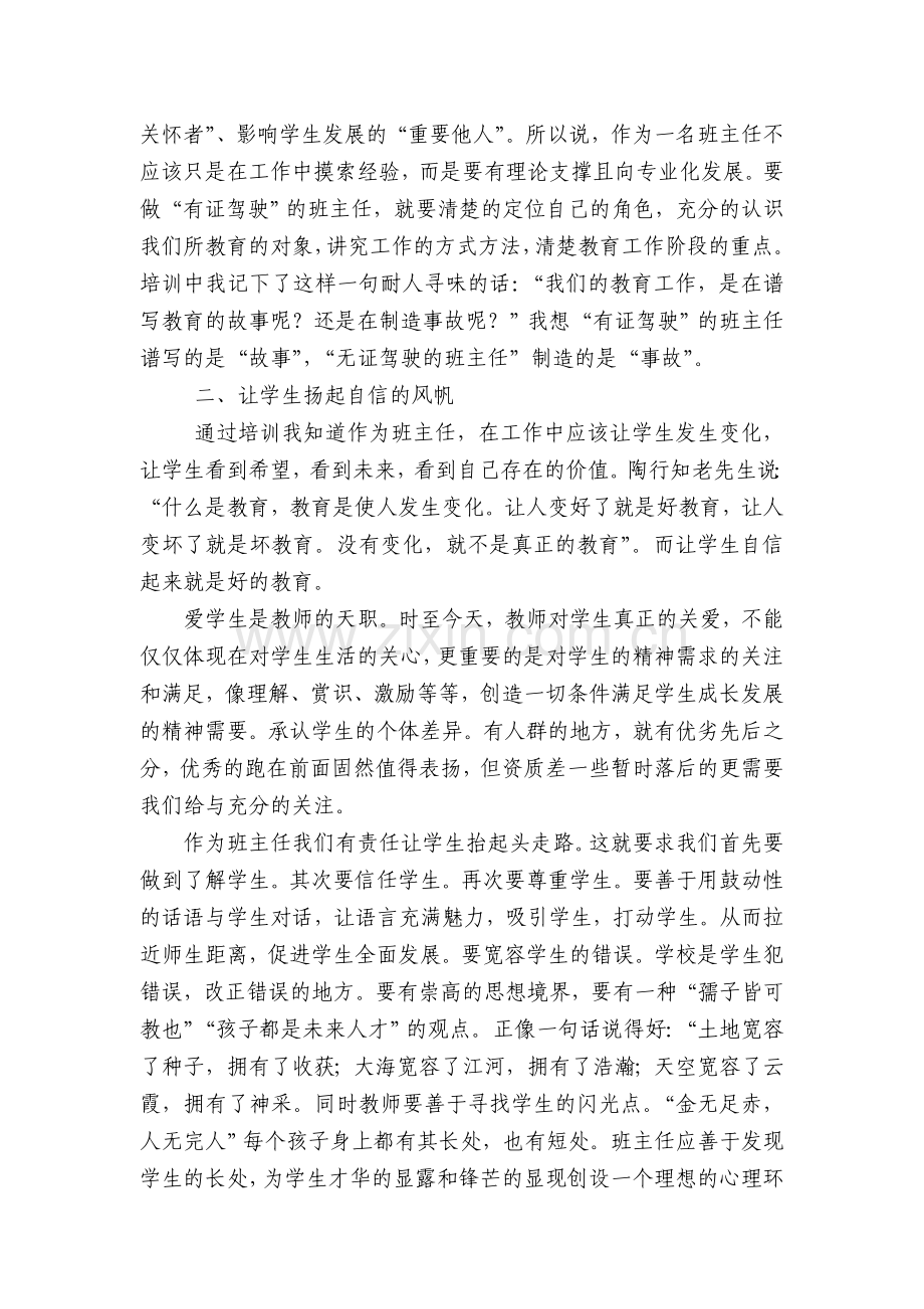 春风润物朔雪杀生.doc_第2页