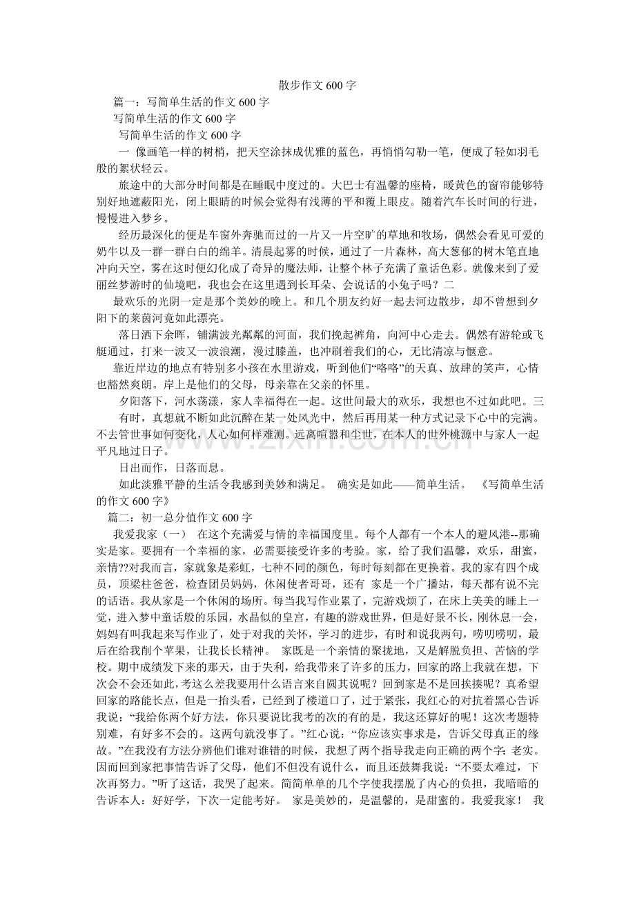 散步作文600字.doc_第1页