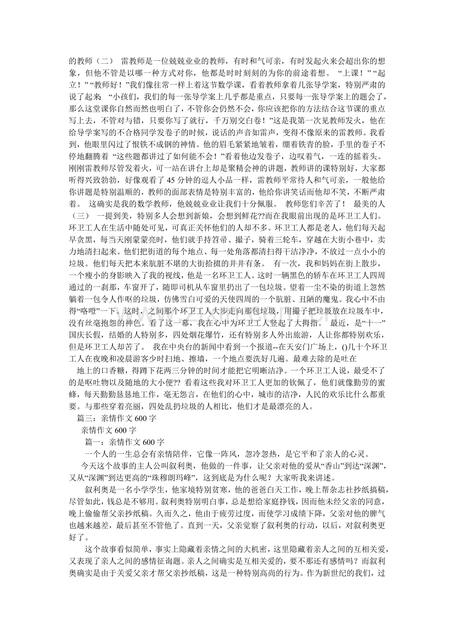 散步作文600字.doc_第2页