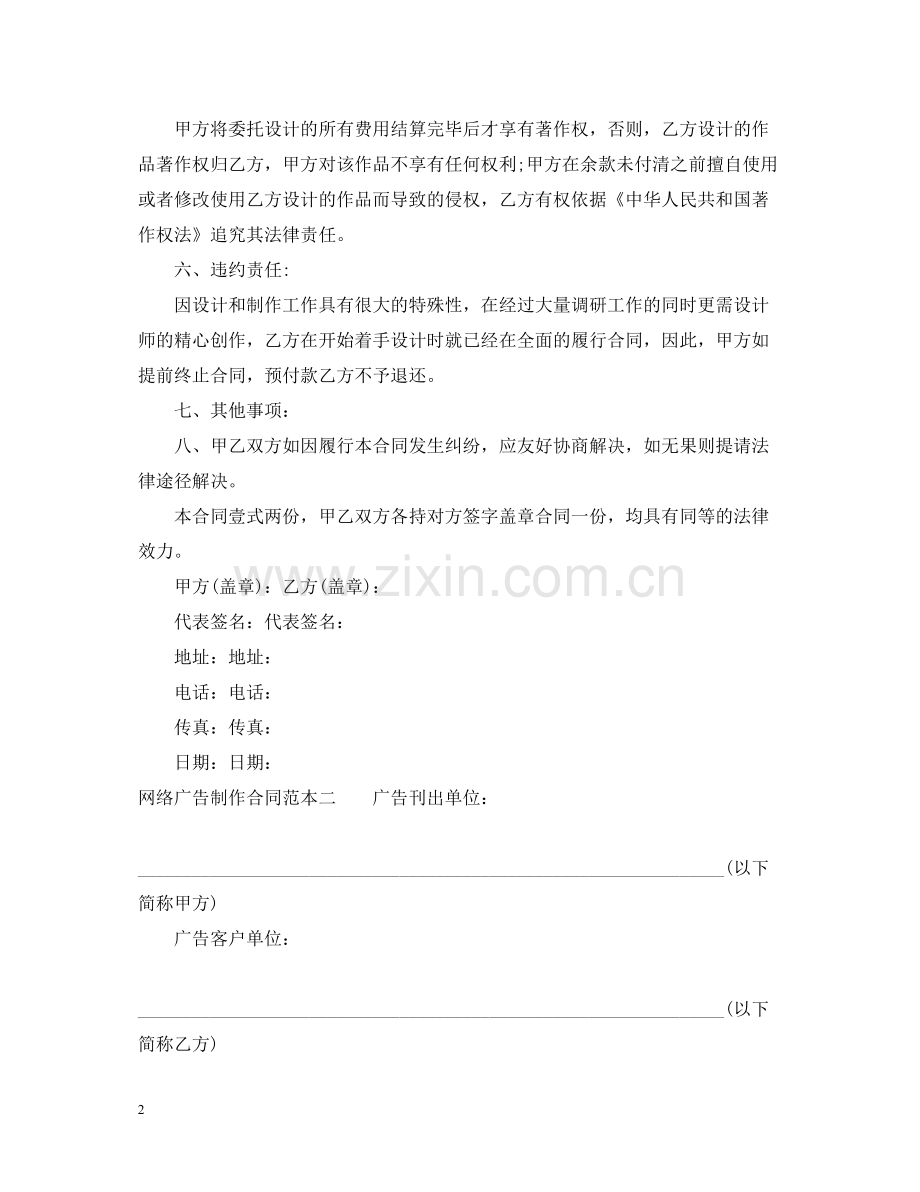 网络广告制作合同范本3篇.docx_第2页