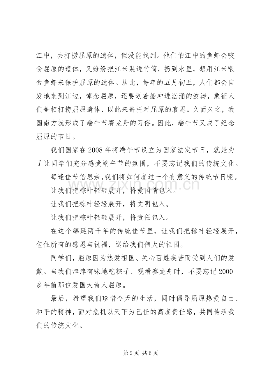 端午节国旗下优秀发言.docx_第2页