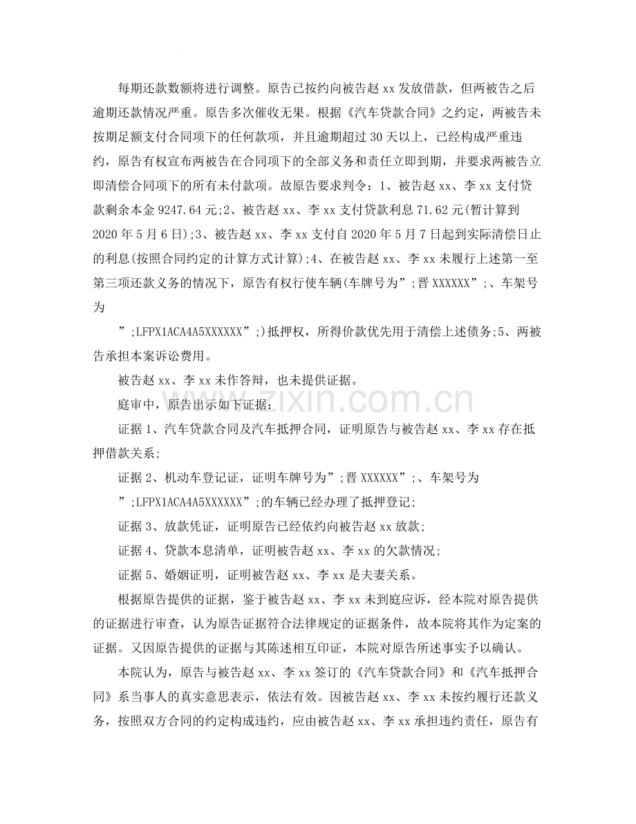 金融借款合同判决书.docx_第2页