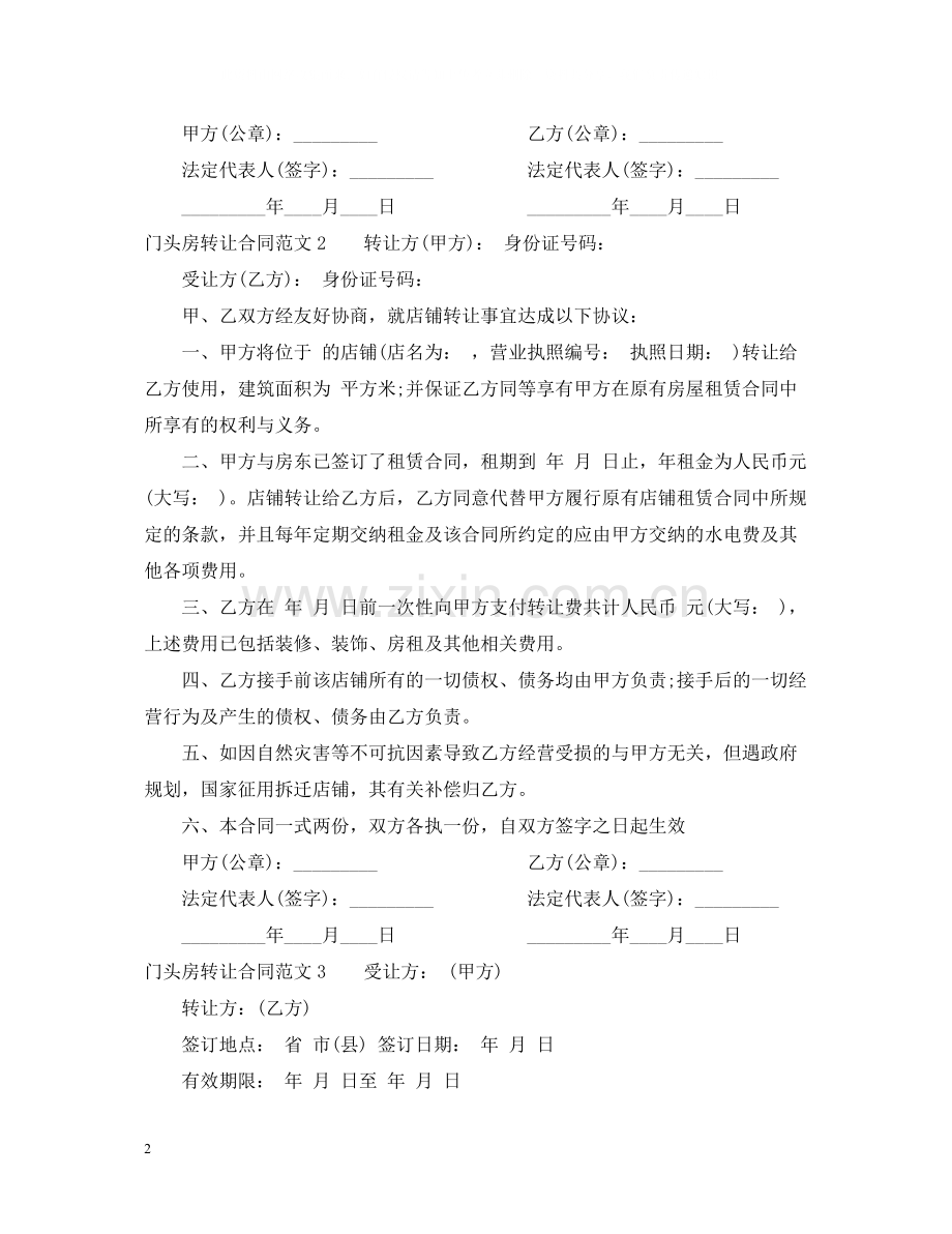 门头房转让合同范本.docx_第2页