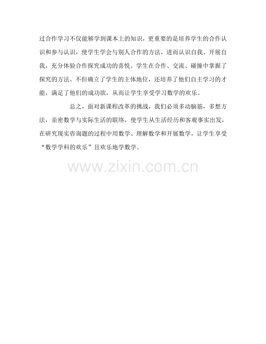 教师个人参考计划总结学习《小学数学新课程标准》心得体会.doc_第2页