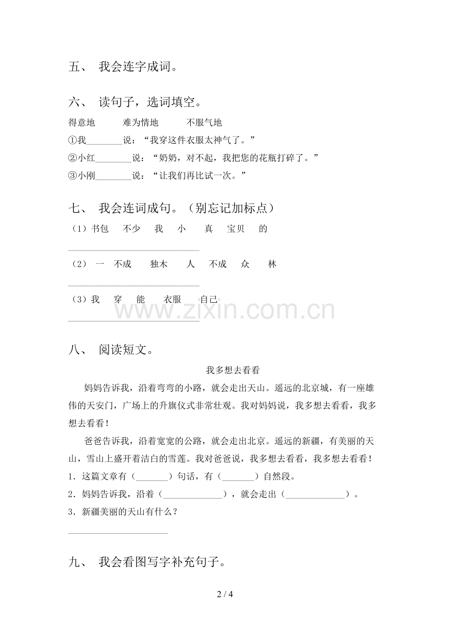 部编版一年级《语文下册》期末试卷一.doc_第2页