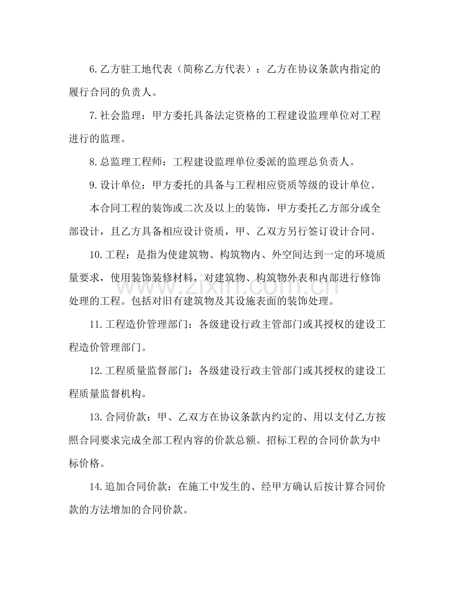 建筑装饰工程施工合同（甲种本）（示范文本）2).docx_第2页