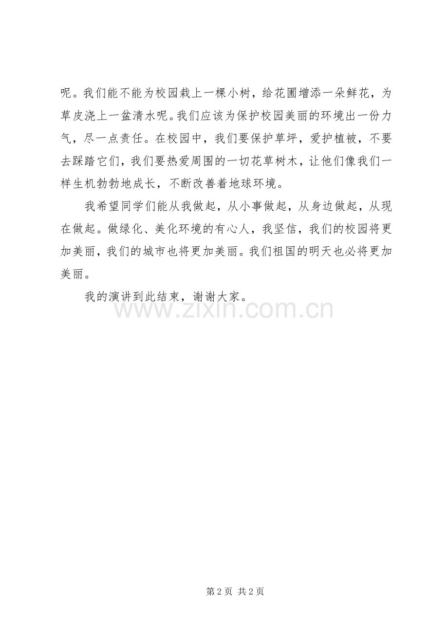 植树节国旗下演讲稿范文.docx_第2页