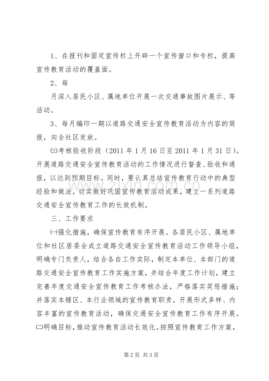 小学交通安全宣传教育活动实施方案_2.docx_第2页