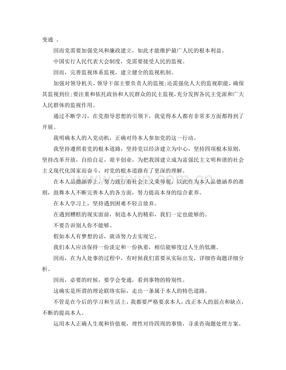2024入党积极分子思想汇报范文(3)参考.doc_第2页