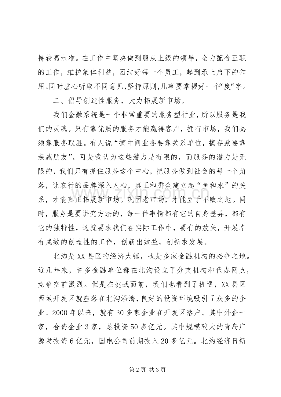 农行办事处副主任竞聘演讲.docx_第2页