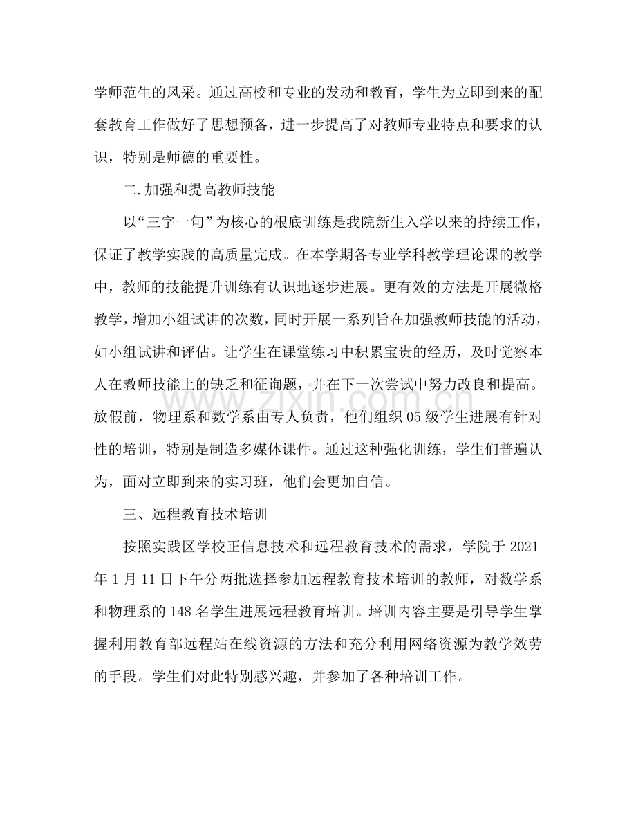 2024师范学校支教培训工作参考总结范文.doc_第2页