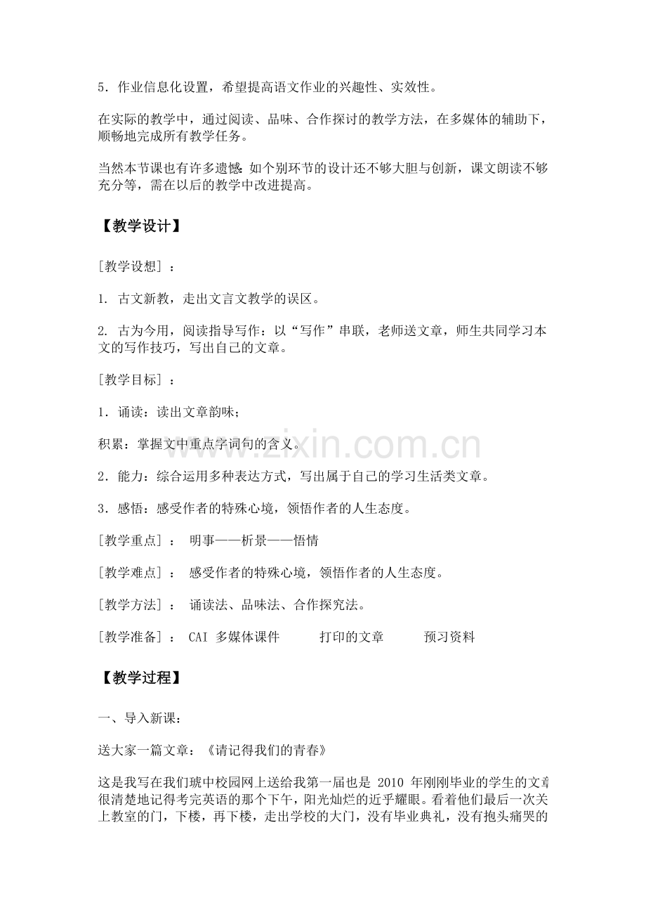 案例展示《记承天诗夜游》.doc_第2页