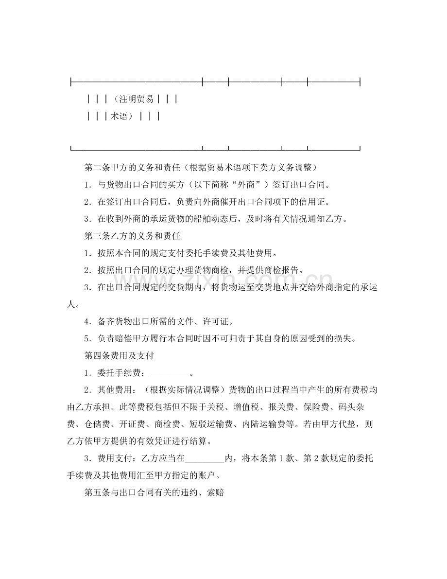 监理合同协议书范本.docx_第2页