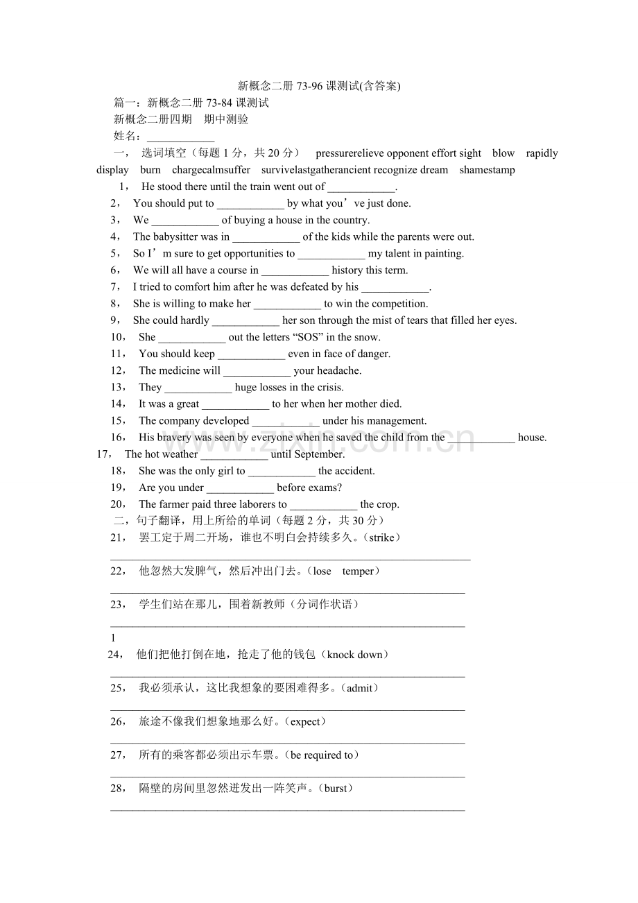 新概念二册73-96课测试(含答案).doc_第1页