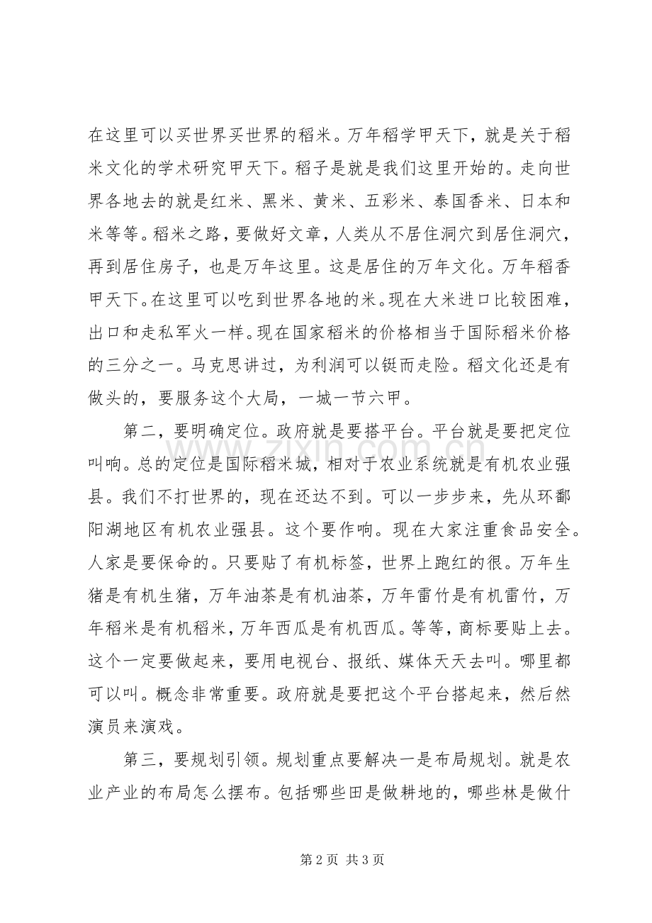 县农业重大项目推进会的讲话.docx_第2页
