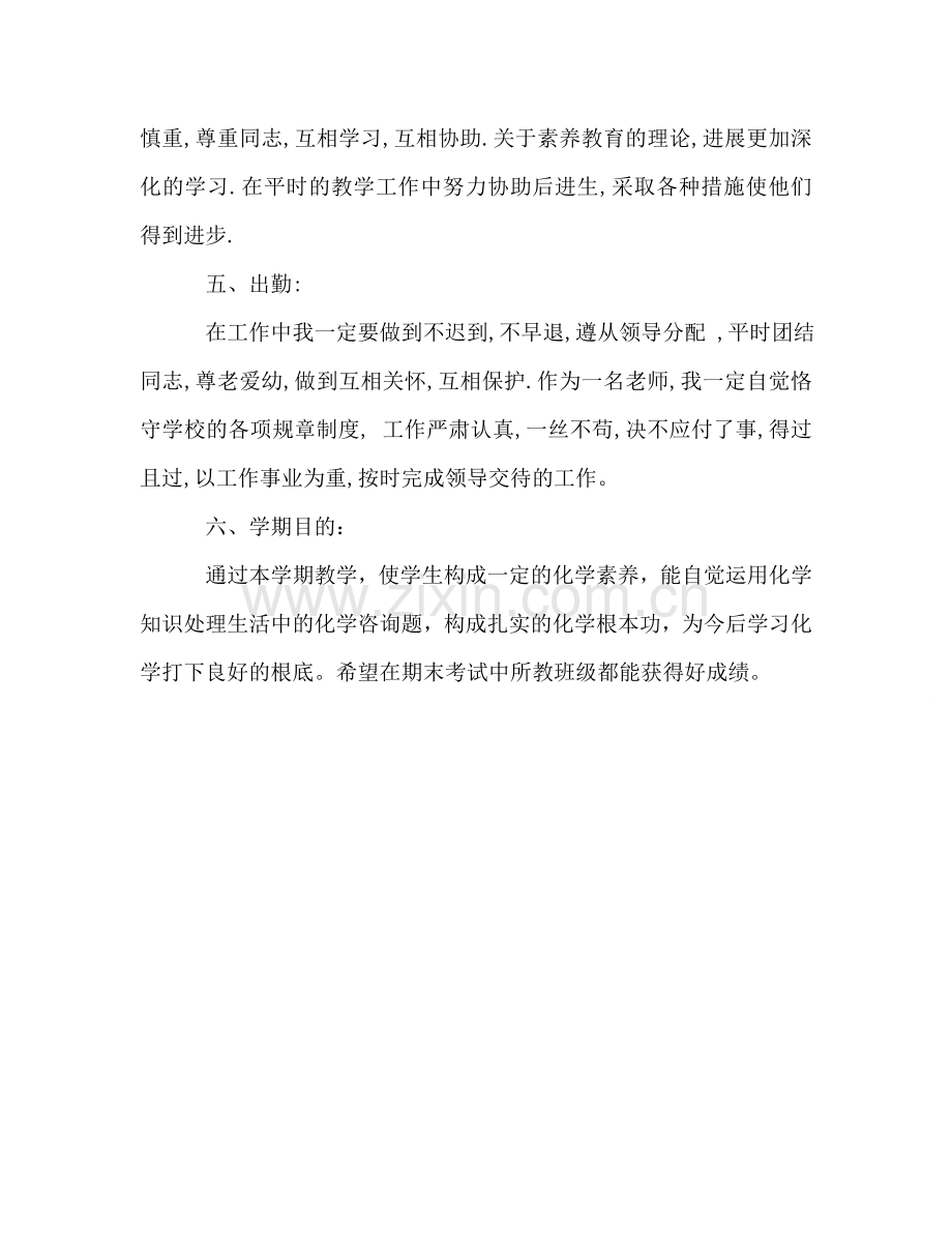 教师个人工作参考计划(7).doc_第2页