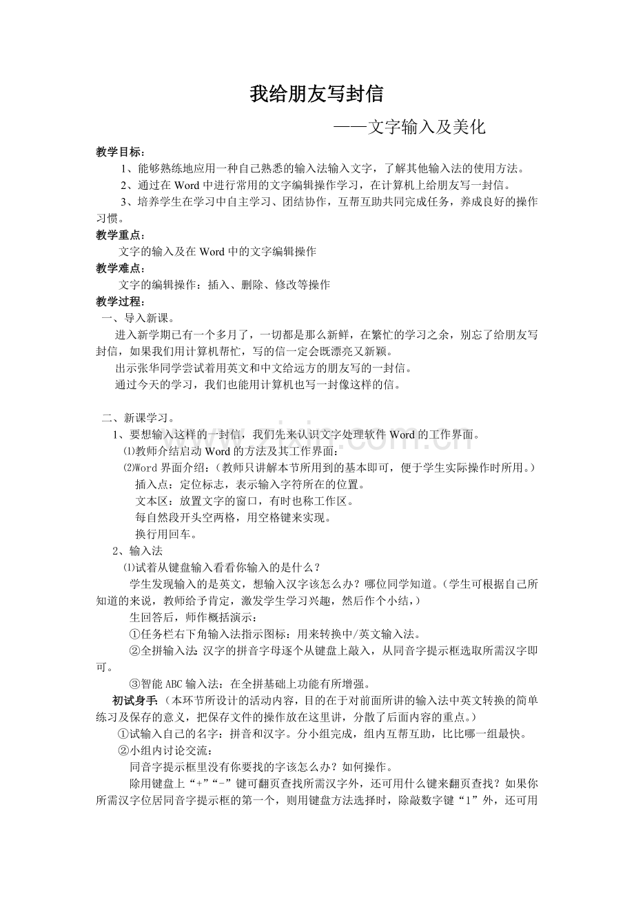 我给朋友写封信.doc_第1页