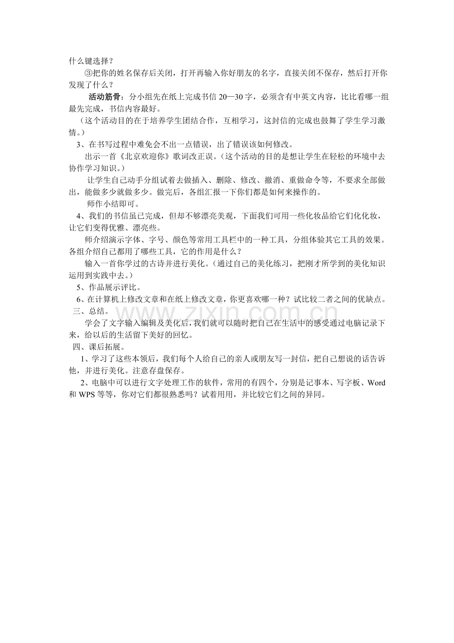 我给朋友写封信.doc_第2页